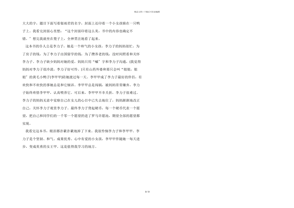 一年级下册一千零一夜读书心得5篇_第3页