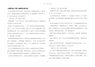 一年级下册一千零一夜读书心得5篇