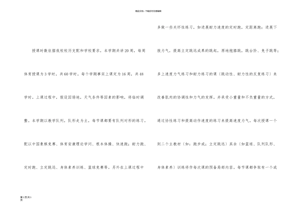 一年级下册体健教学计划_第3页