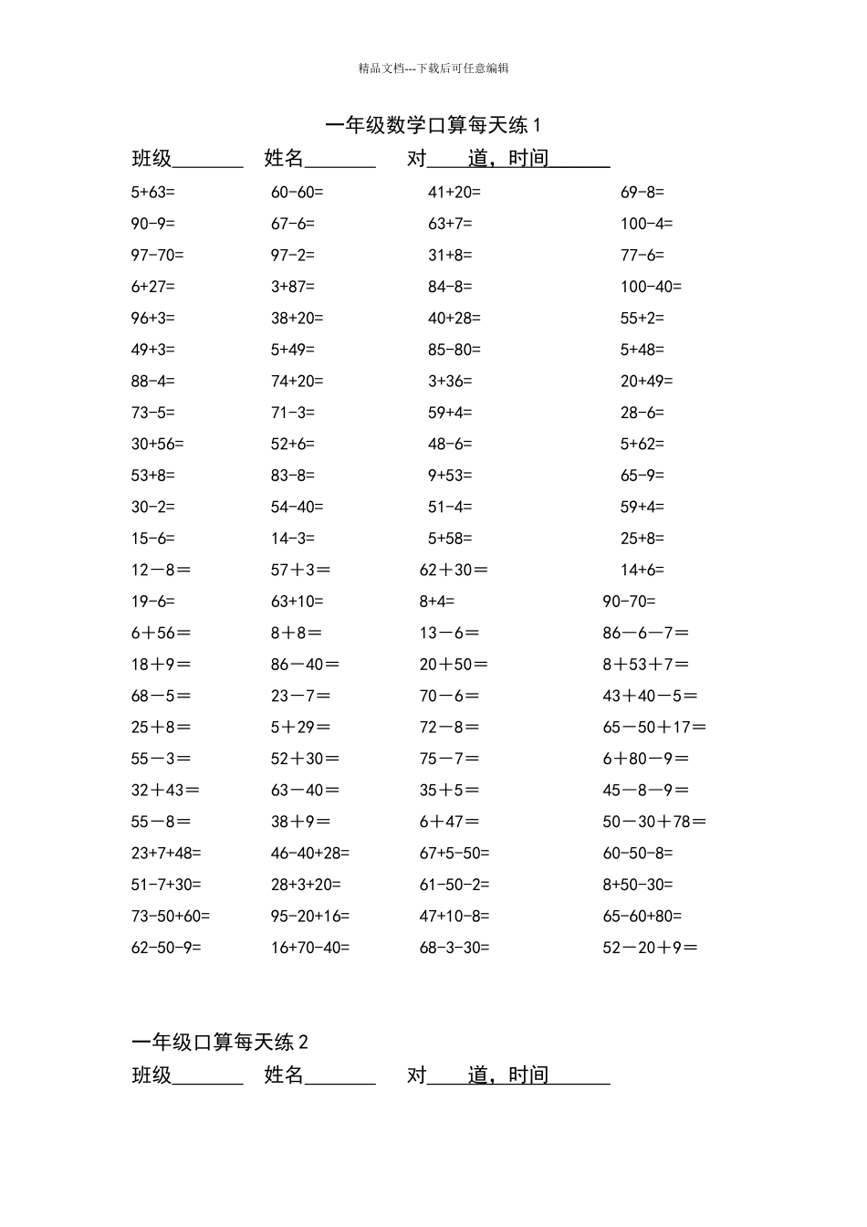 一年级下册口算道_第1页