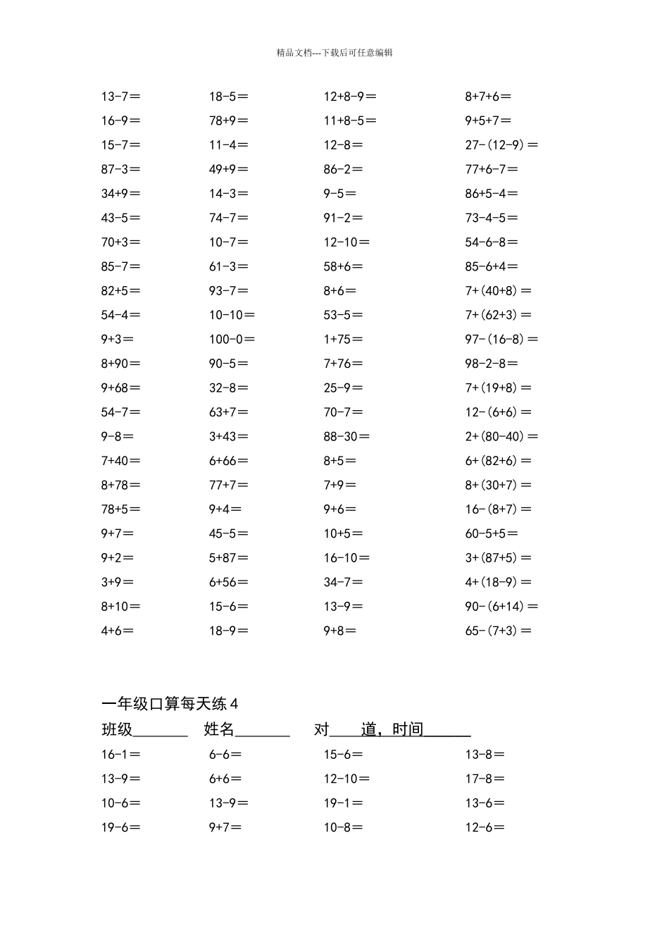 一年级下册口算道_第3页