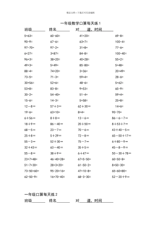 一年级下册口算道