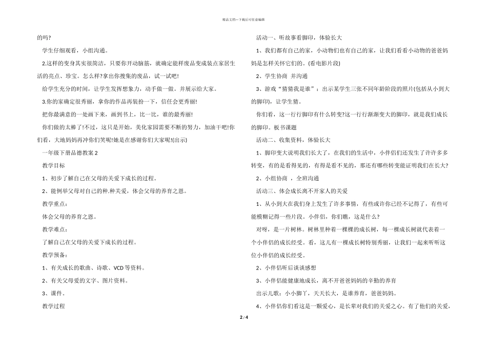 一年级下册品德教案_第2页