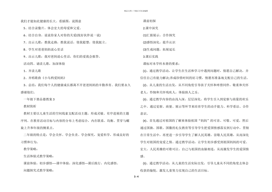 一年级下册品德教案_第3页