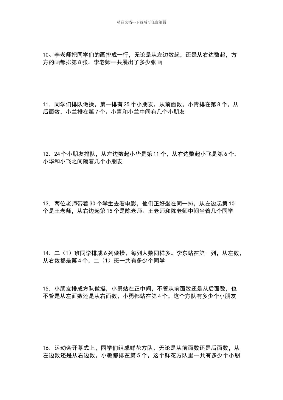 一年级下册奥数排队问题_第2页