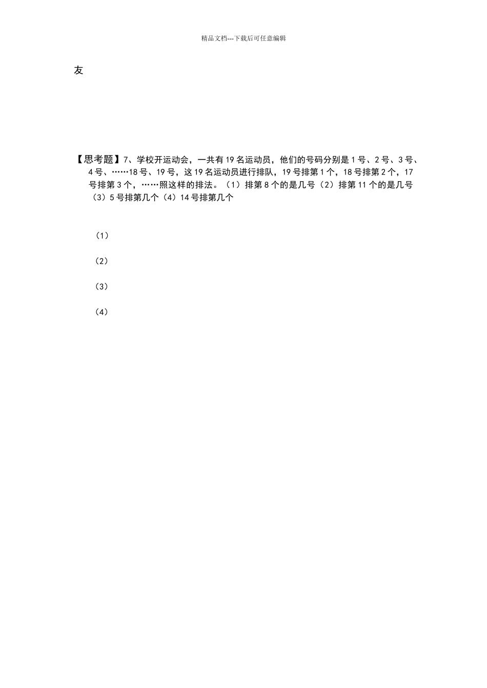 一年级下册奥数排队问题_第3页