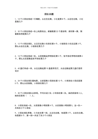 一年级下册奥数排队问题