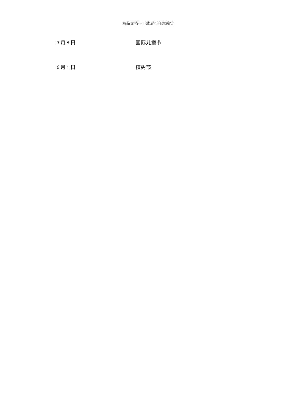 一年级下册品德与生活期末试题_第2页