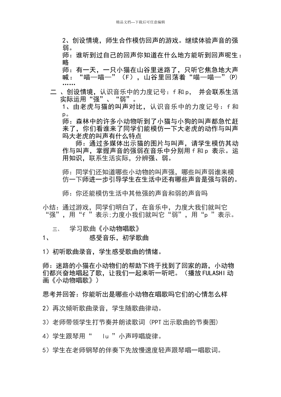 一年级下册小动物唱歌教案_第3页