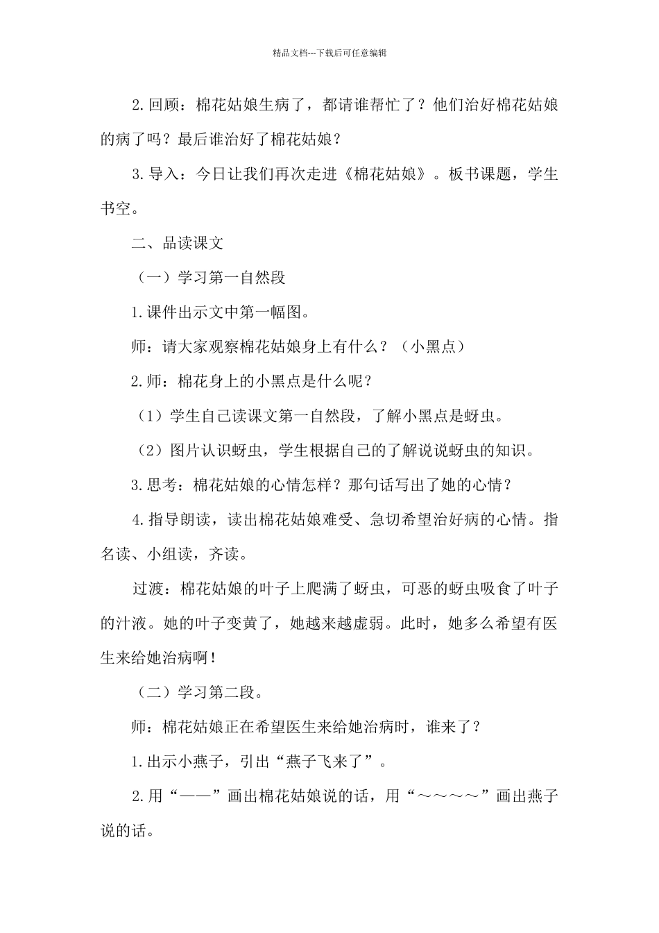 一年级下册《棉花姑娘》_第2页