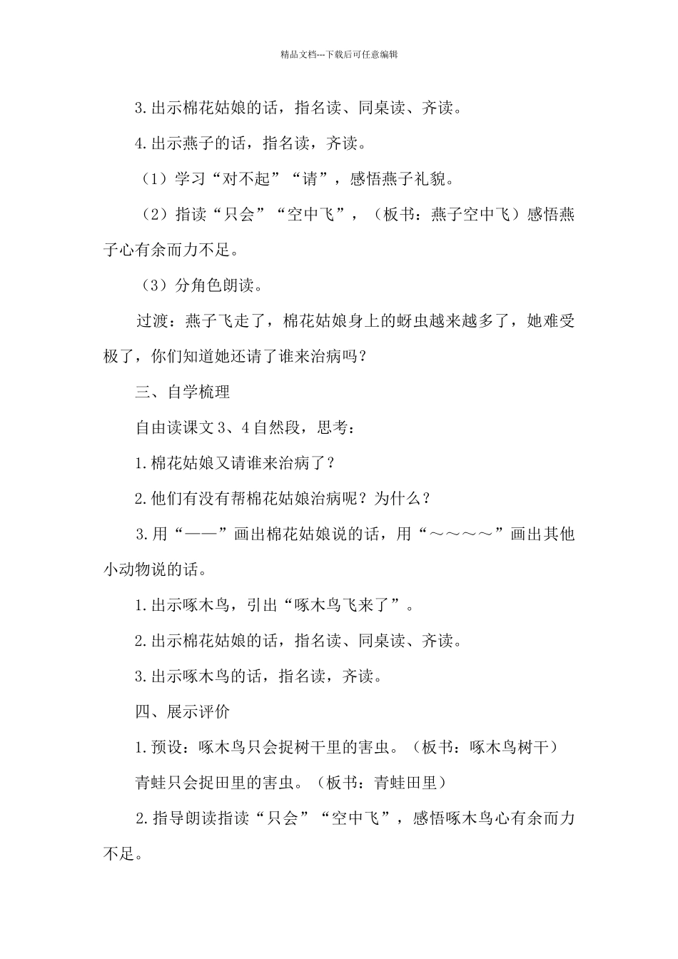 一年级下册《棉花姑娘》_第3页