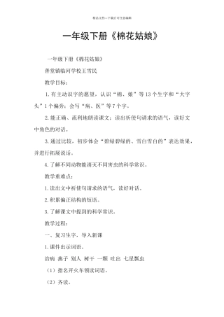 一年级下册《棉花姑娘》