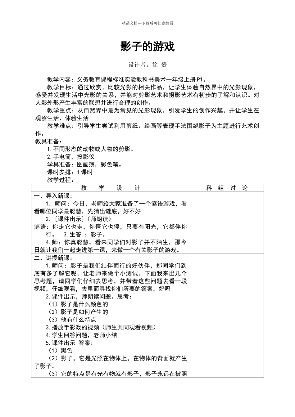 一年级下册影子的游戏教学设计徐赟_第1页