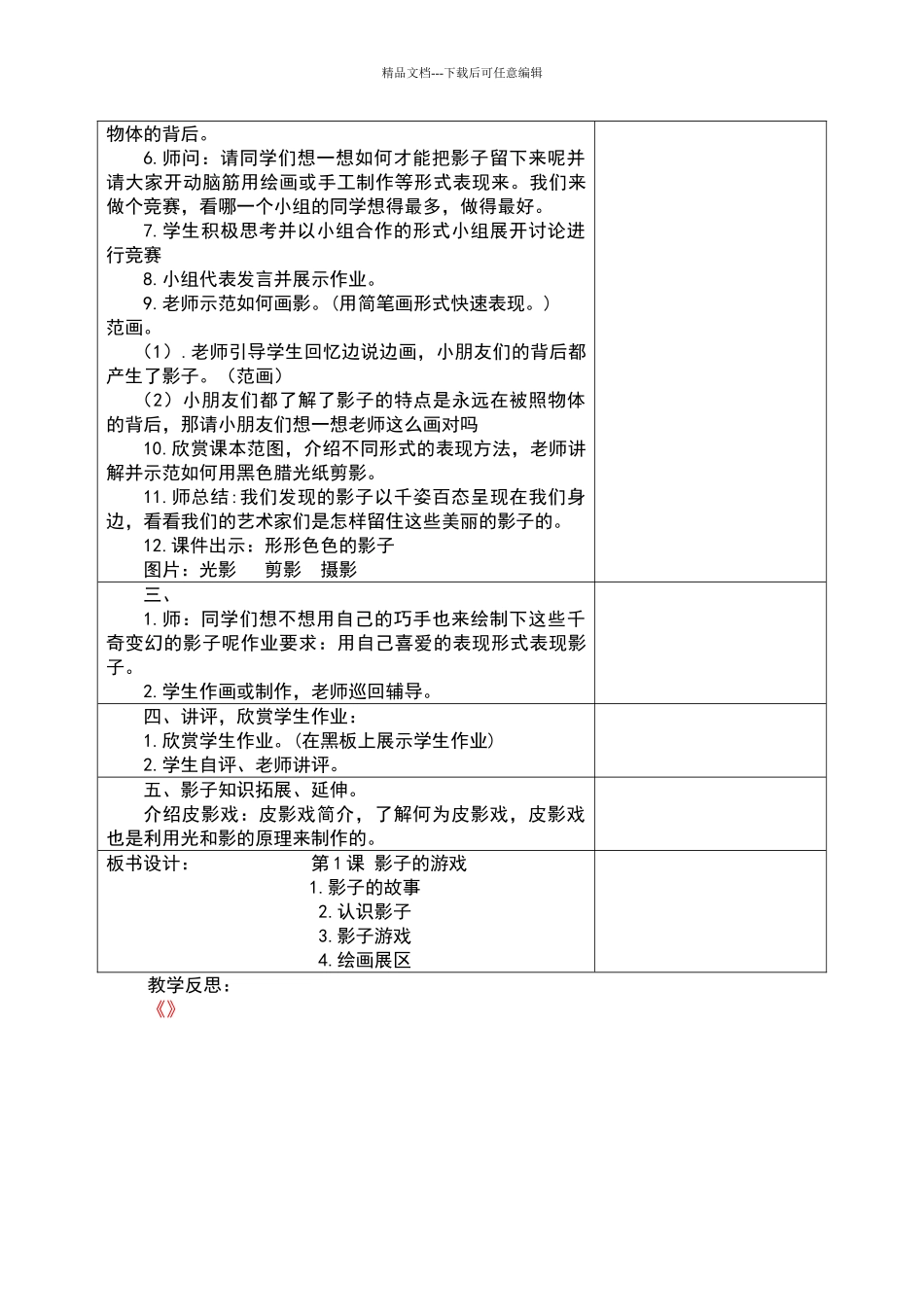 一年级下册影子的游戏教学设计徐赟_第2页