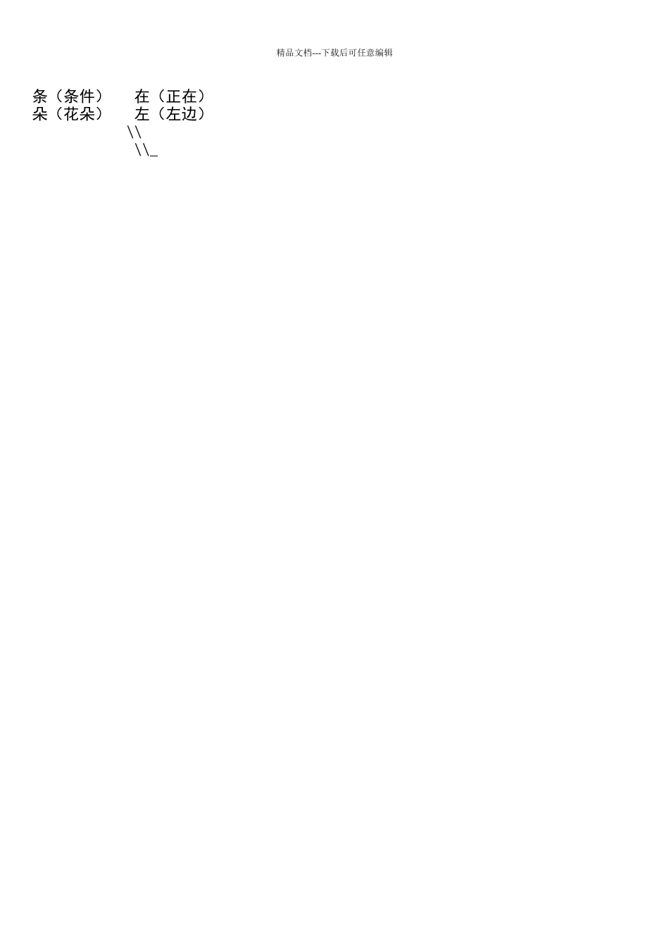 一年级下册形近字组词_第2页