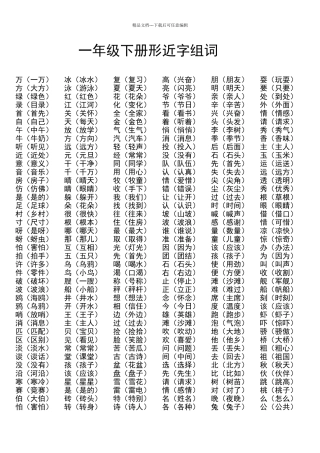 一年级下册形近字组词