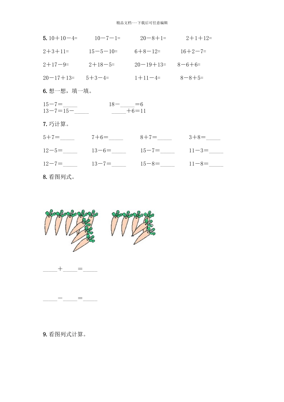 一年级下册《20以内的退位减法》练习题附答案_第2页