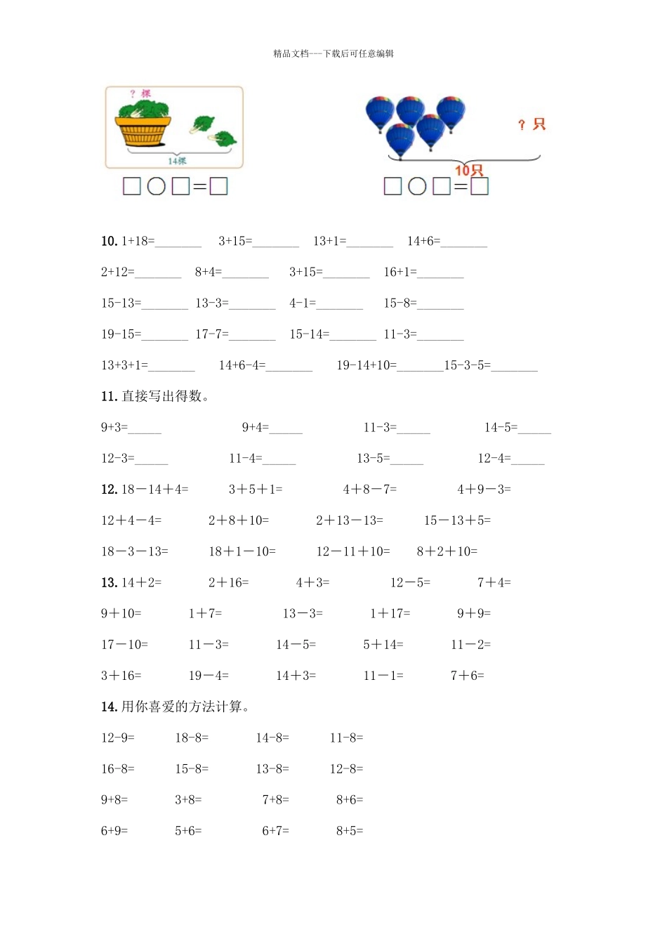 一年级下册《20以内的退位减法》练习题附答案_第3页