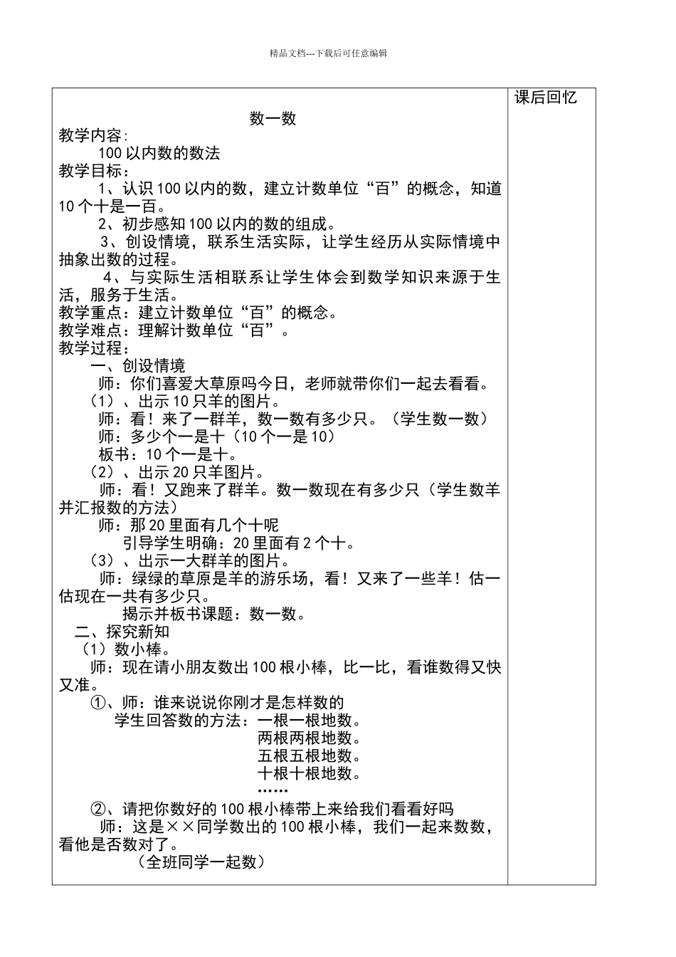 一年级下册数一数教学设计_第1页