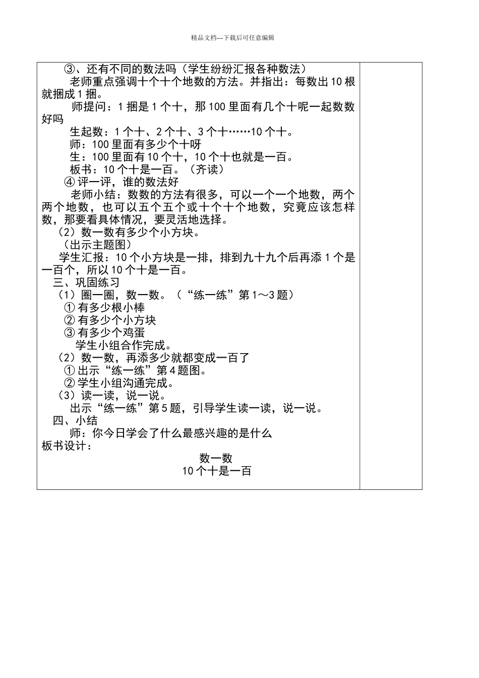 一年级下册数一数教学设计_第2页