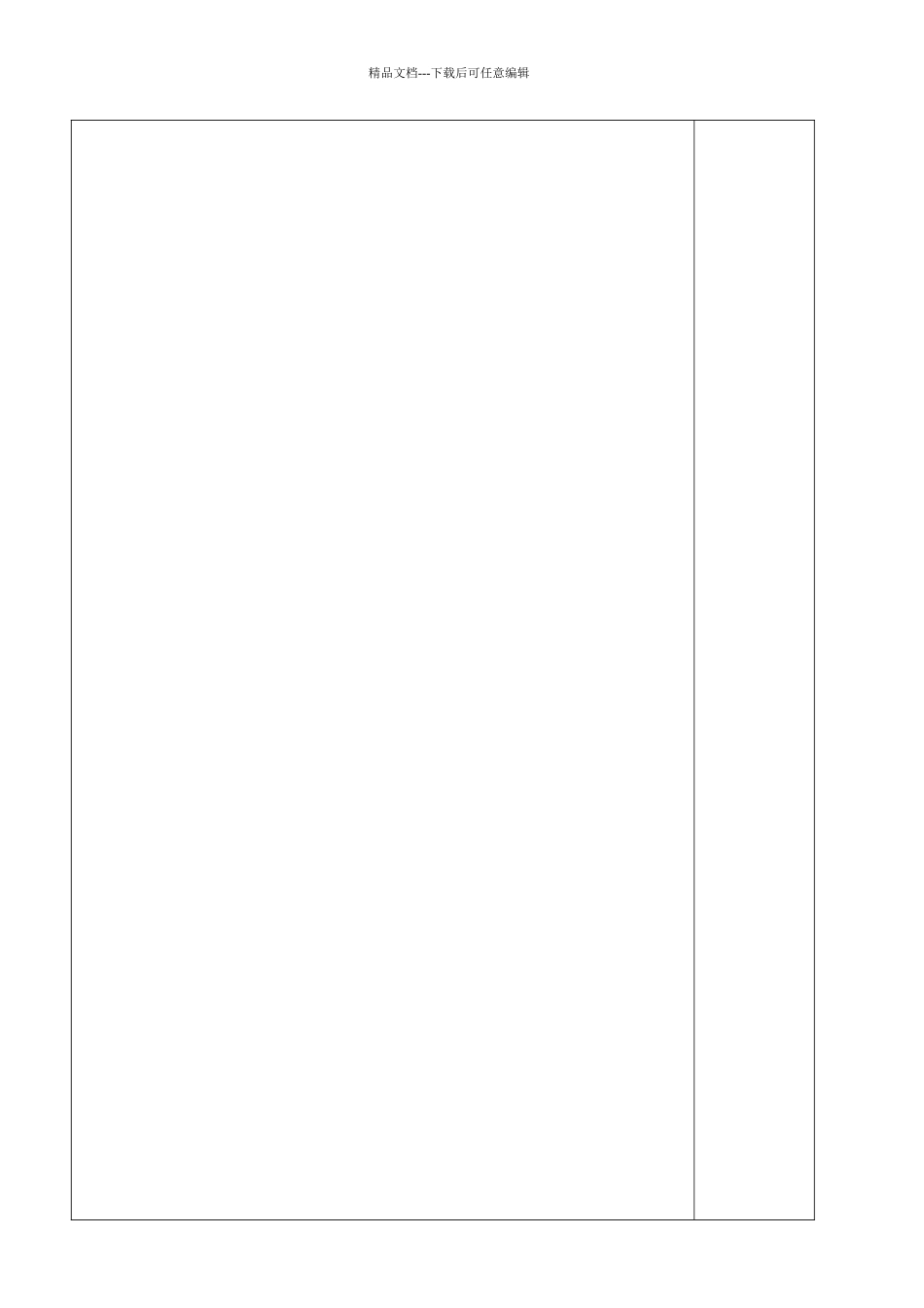 一年级下册数一数教学设计_第3页