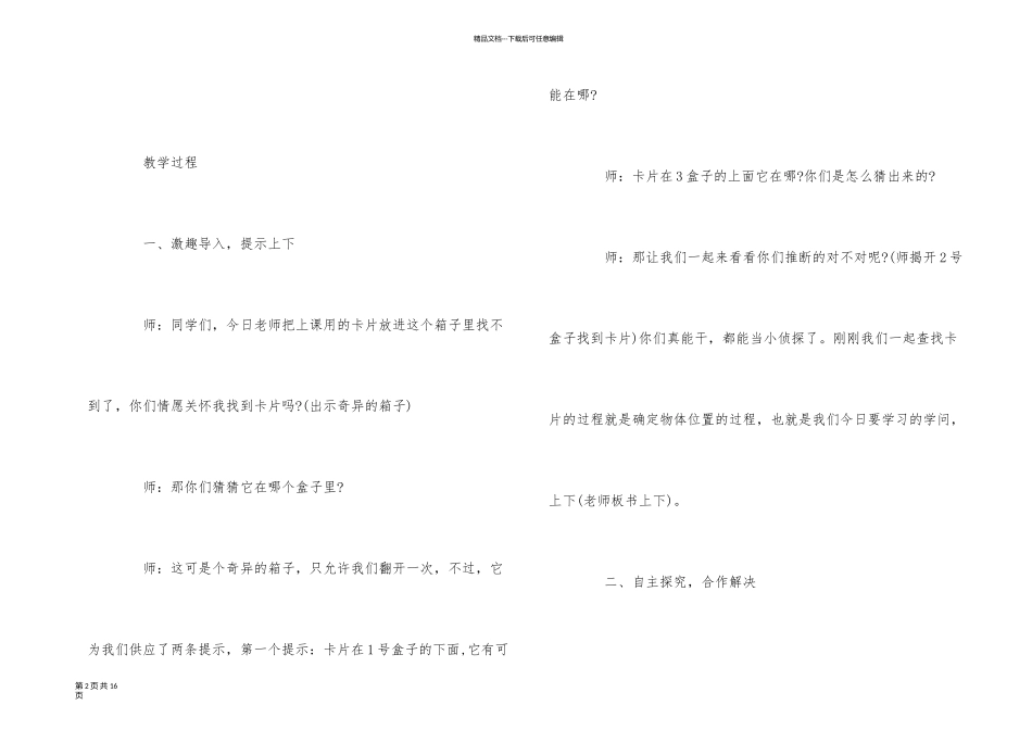一年级下册数学《上下》教案三篇_第2页