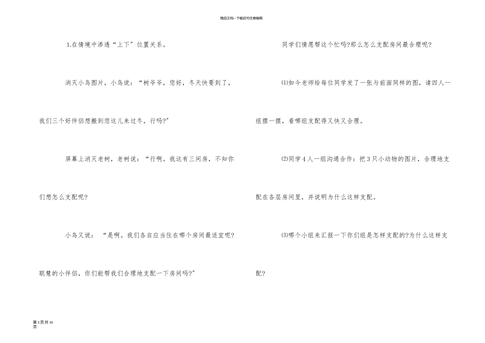一年级下册数学《上下》教案三篇_第3页
