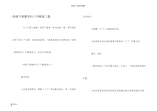 一年级下册数学《上下》教案三篇