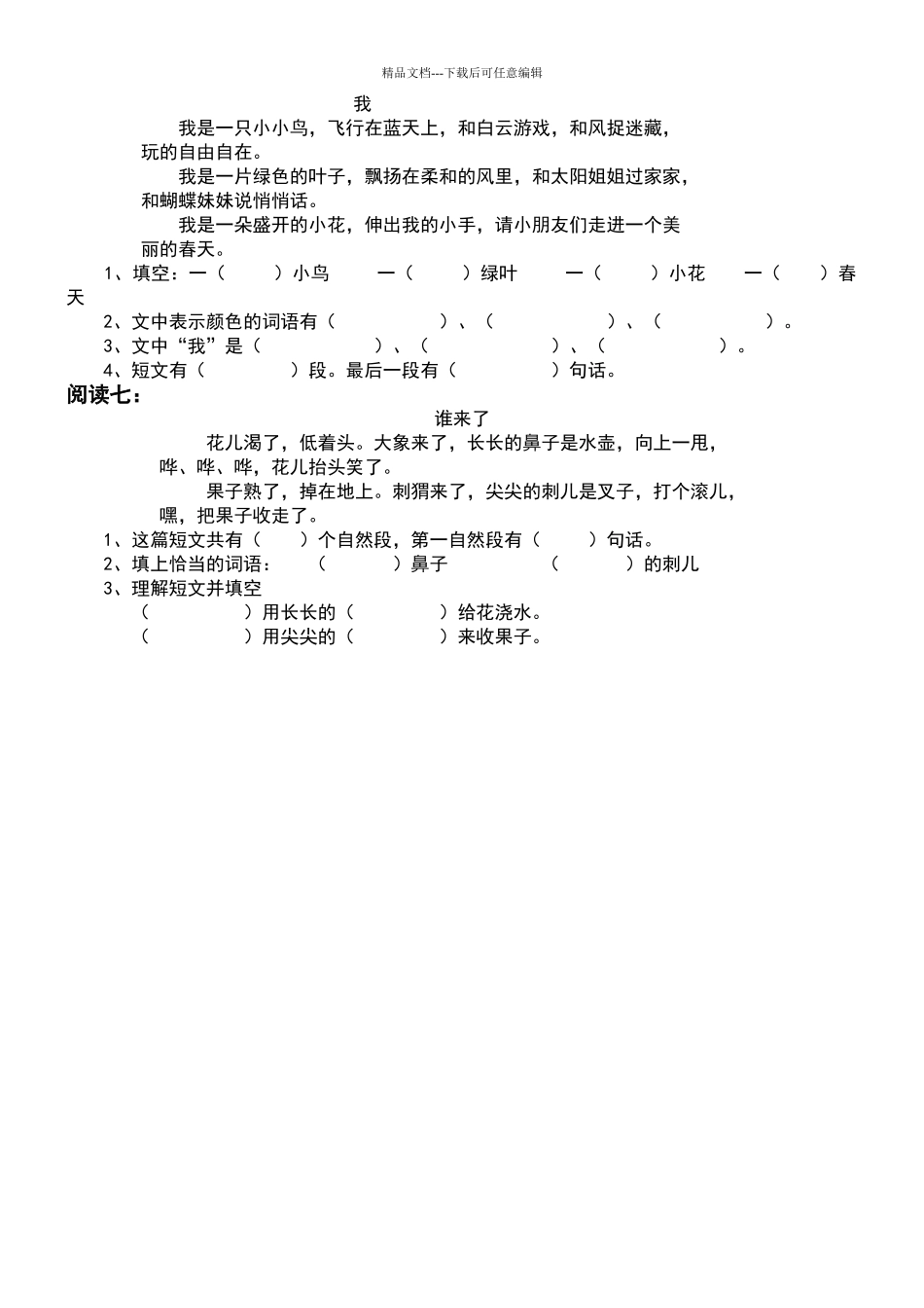 一年级下册快乐阅读_第2页