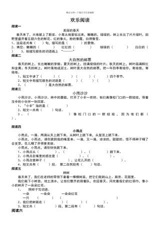 一年级下册快乐阅读