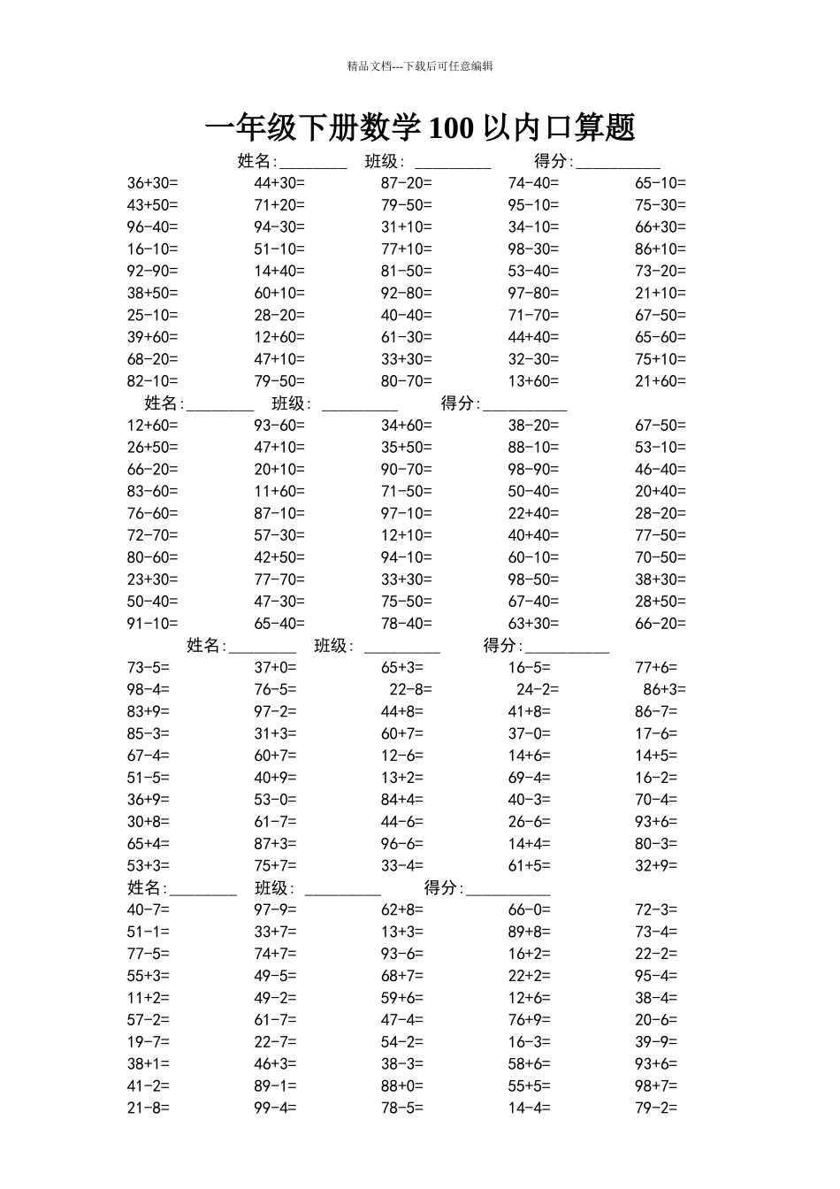 一年级下册数学以内口算题_第1页