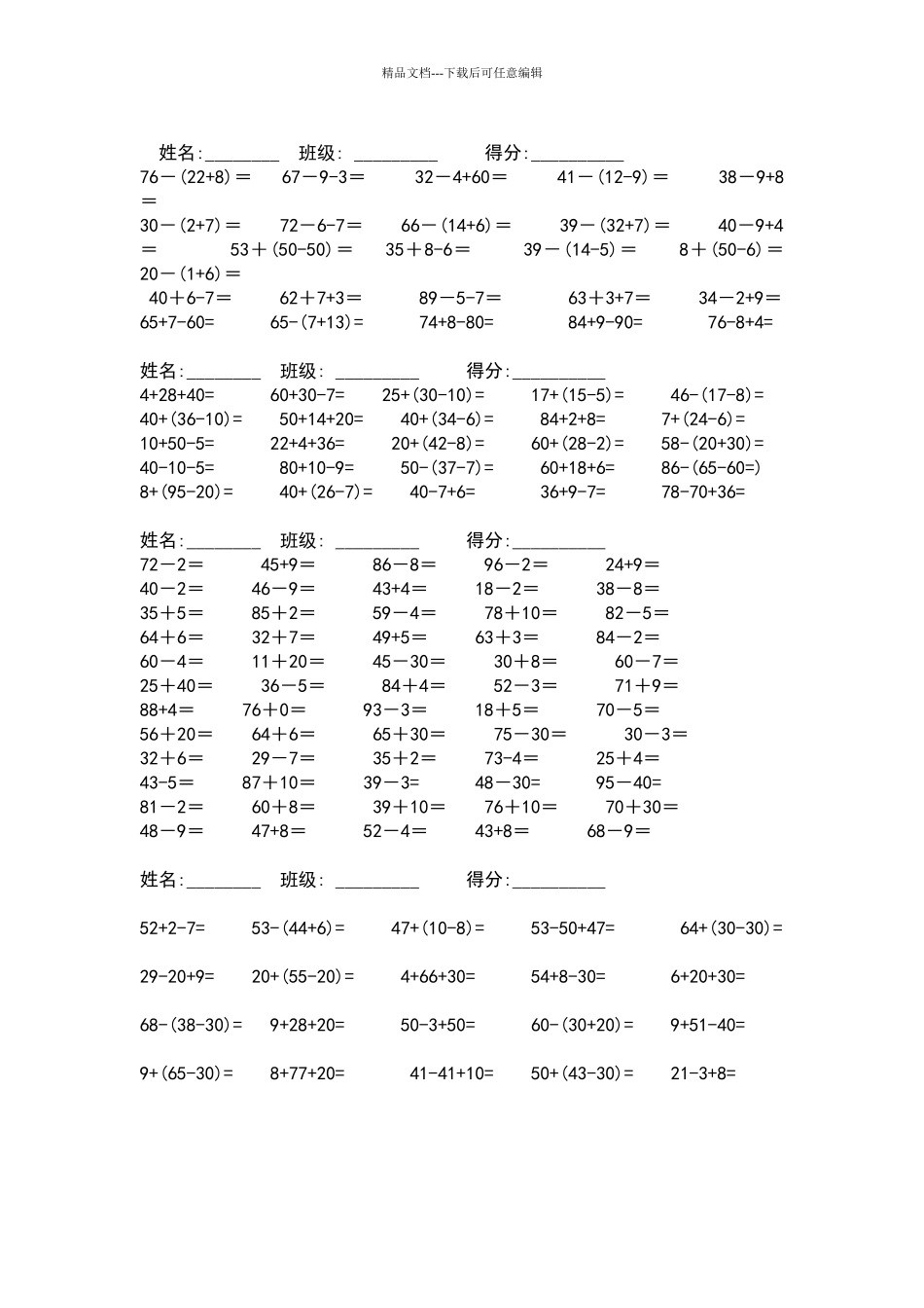一年级下册数学以内口算题_第2页