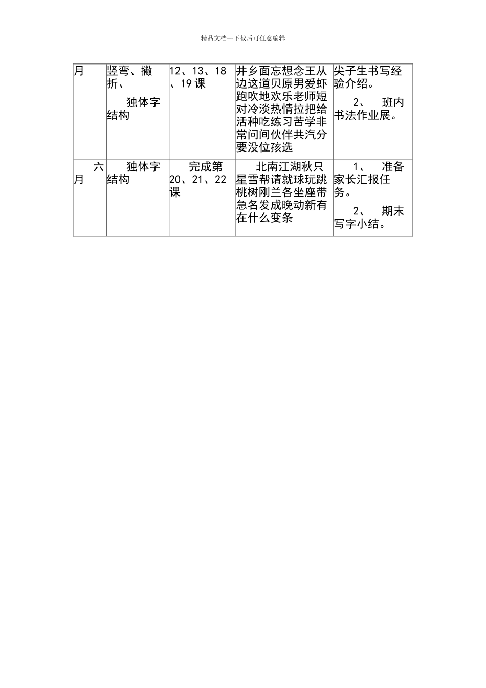 一年级下册写字教学计划_第3页