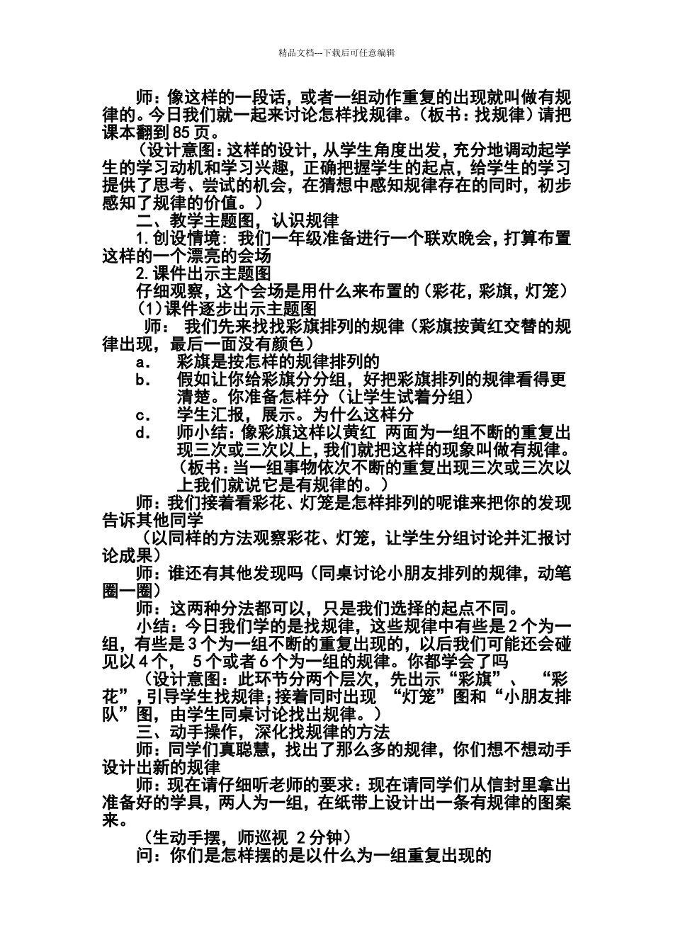 一年级下册数学找规律教学设计_第2页