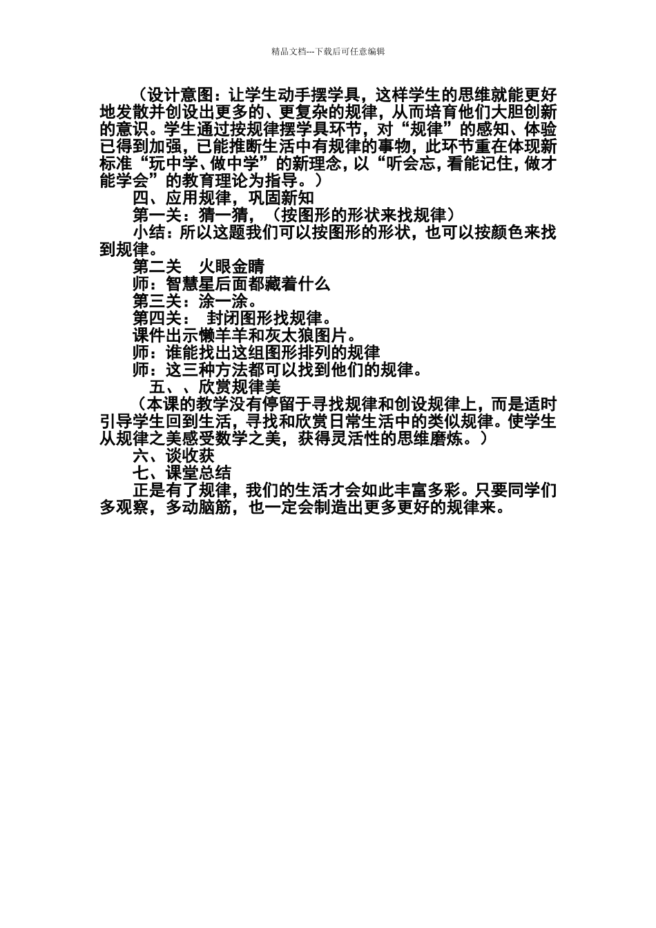 一年级下册数学找规律教学设计_第3页