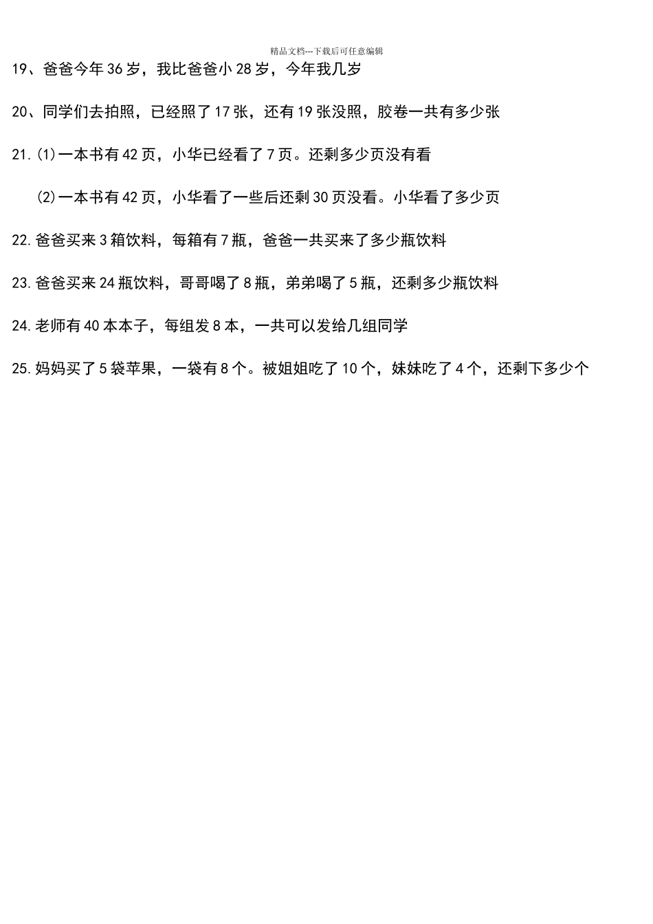 一年级下册数学应用题大全_第2页