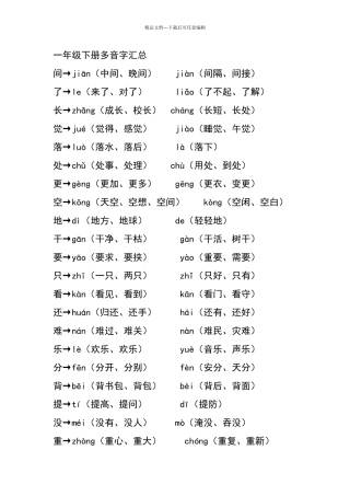 一年级下册多音字汇总