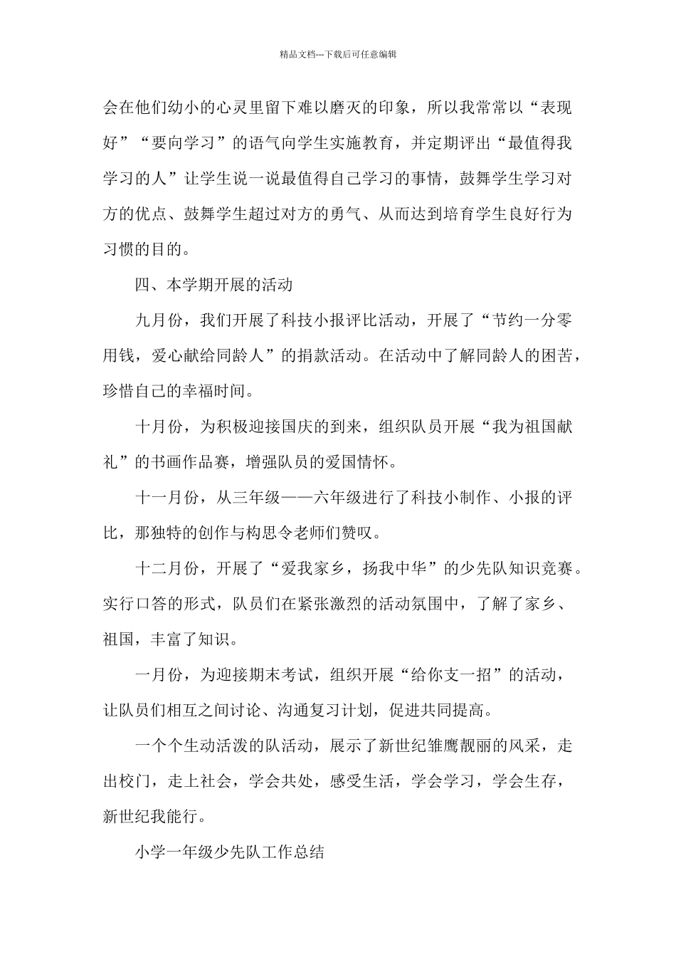 一年级下册少先队工作总结报告_第2页