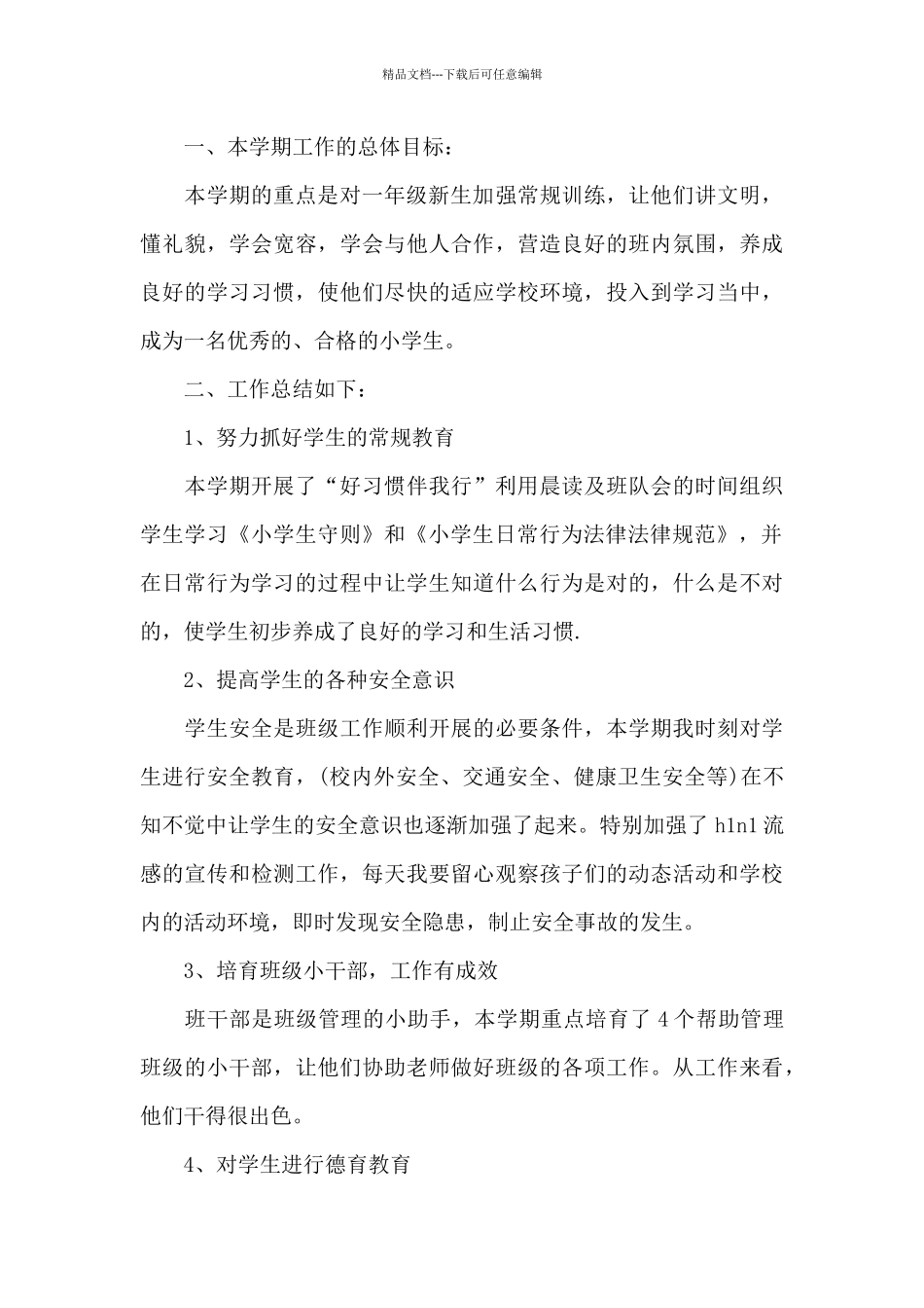 一年级下册少先队工作总结报告_第3页