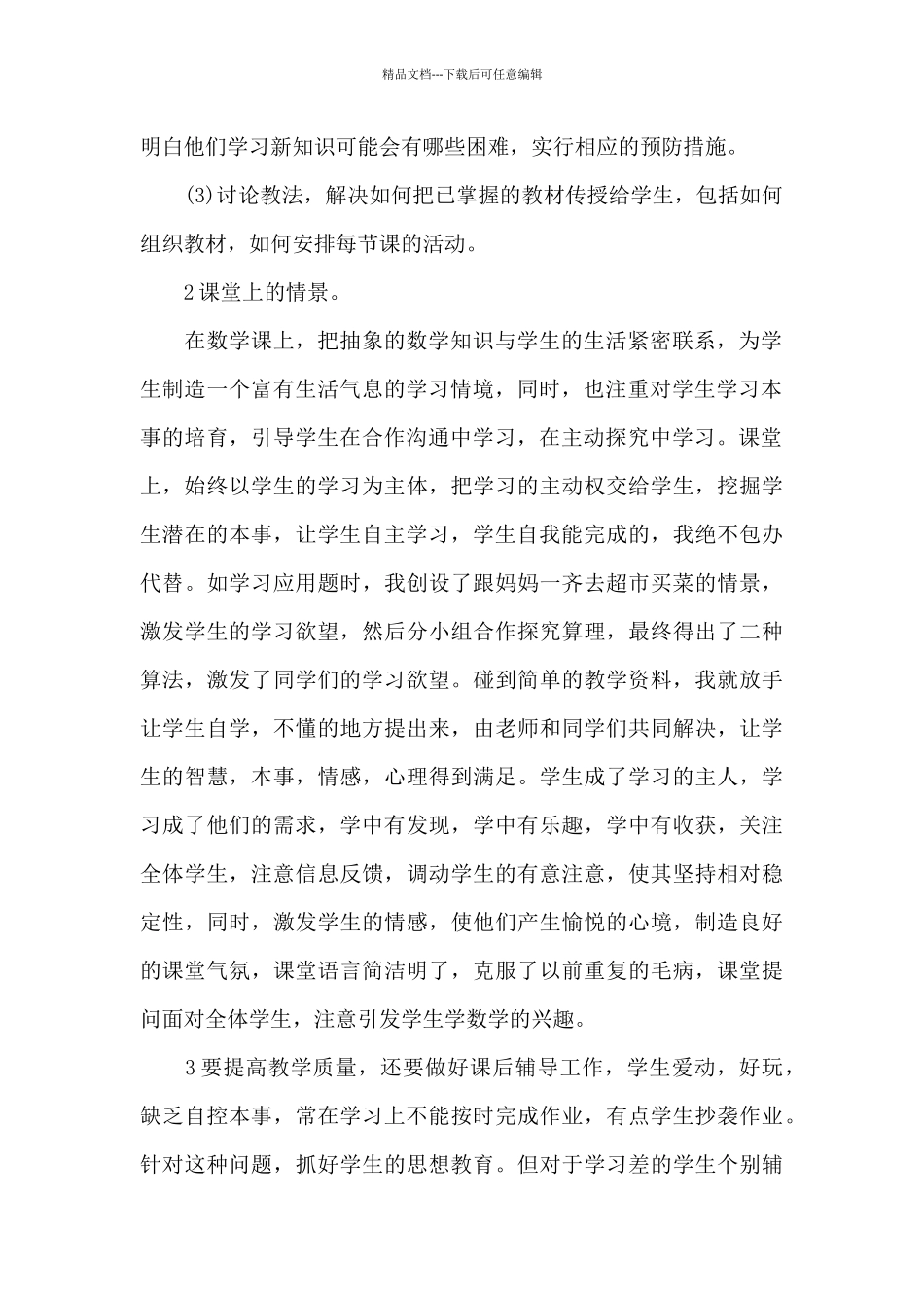 一年级下册数学教学工作总结5篇_第2页