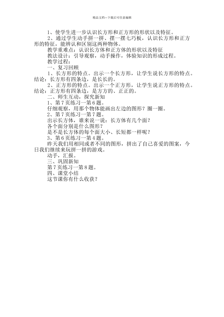 一年级下册数学教案详案_第2页