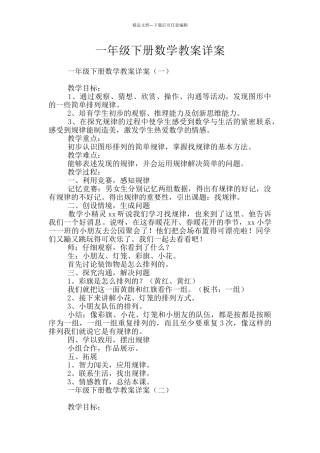 一年级下册数学教案详案