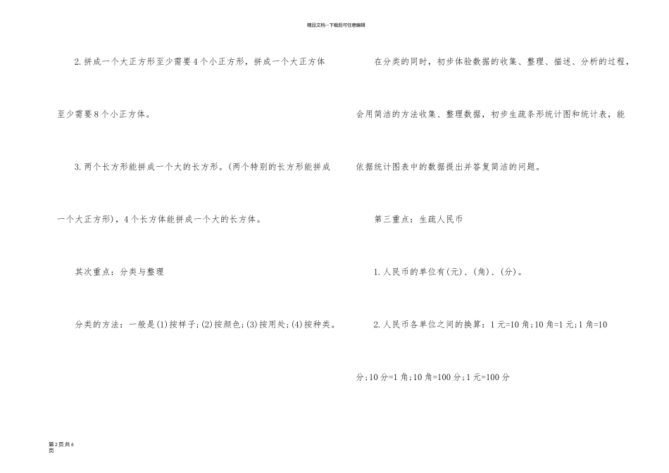 一年级下册数学期中重点知识点_第2页
