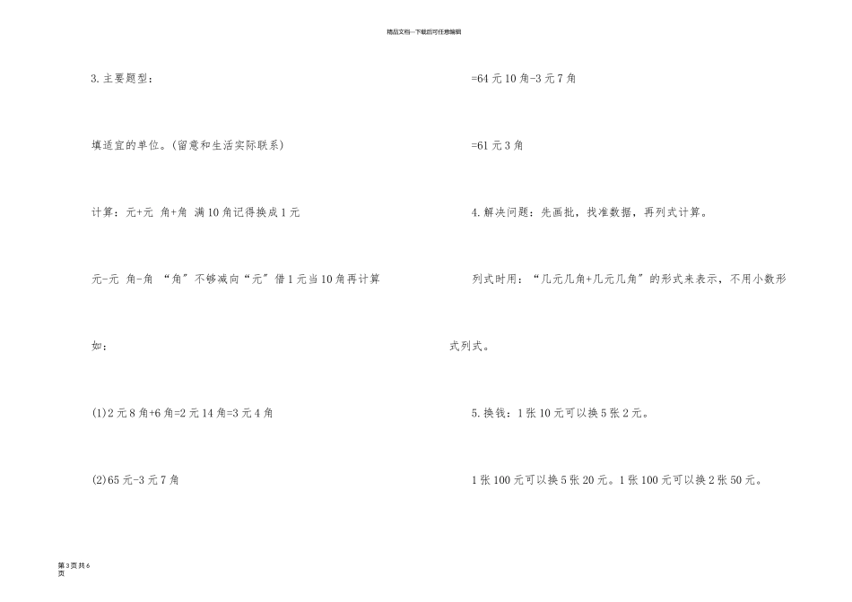 一年级下册数学期中重点知识点_第3页
