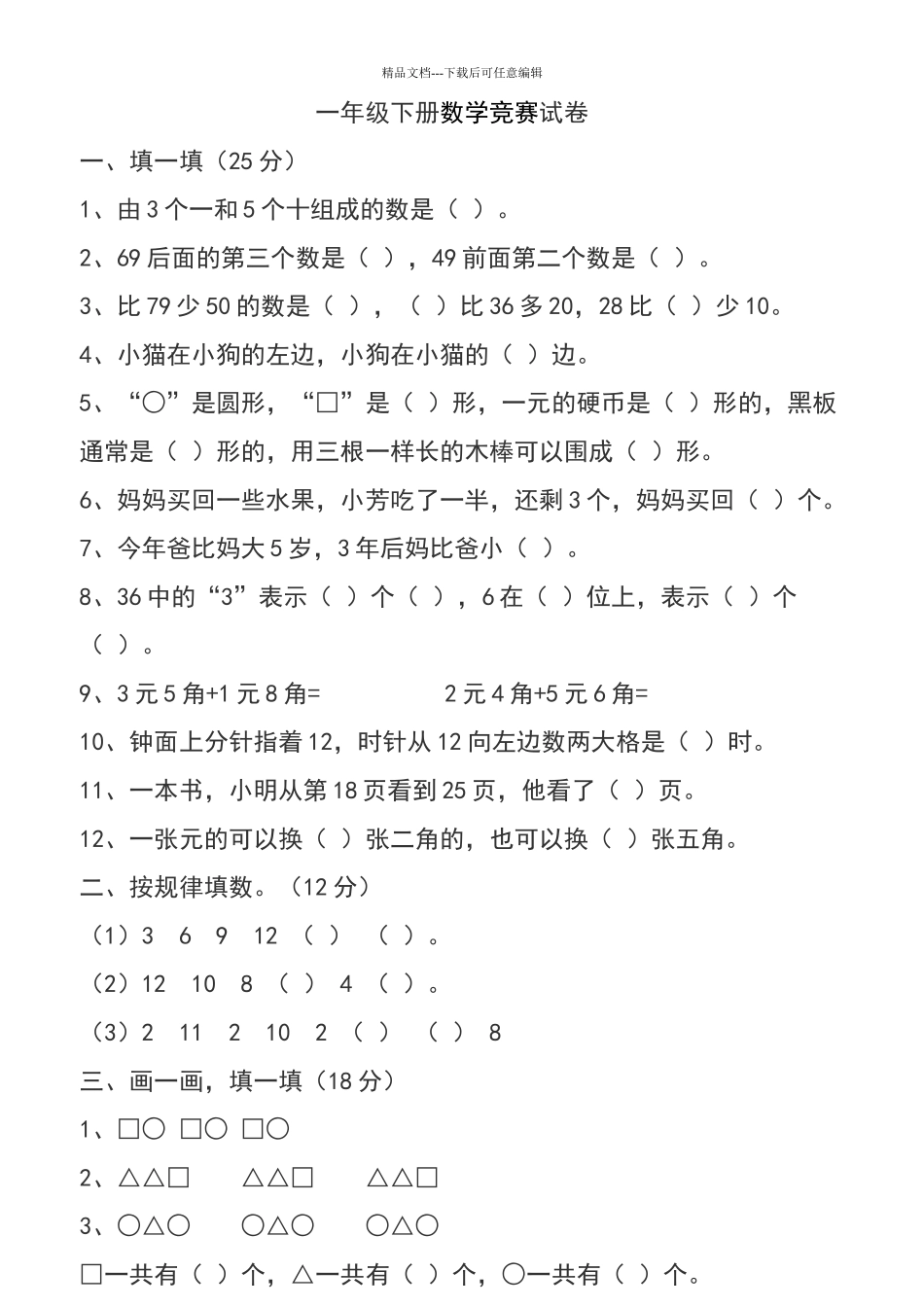 一年级下册数学竞赛试卷_第1页