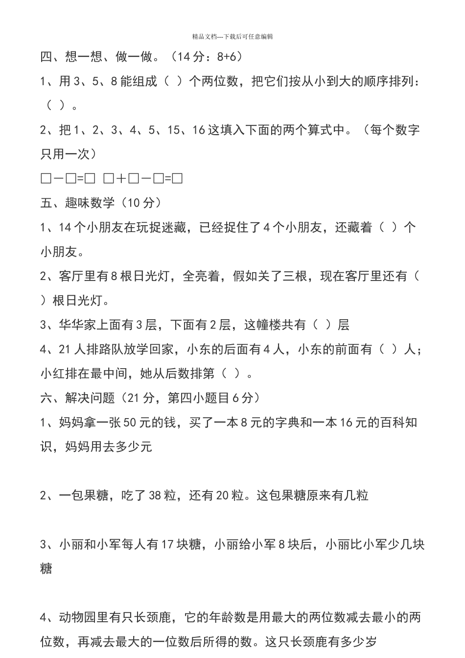 一年级下册数学竞赛试卷_第2页
