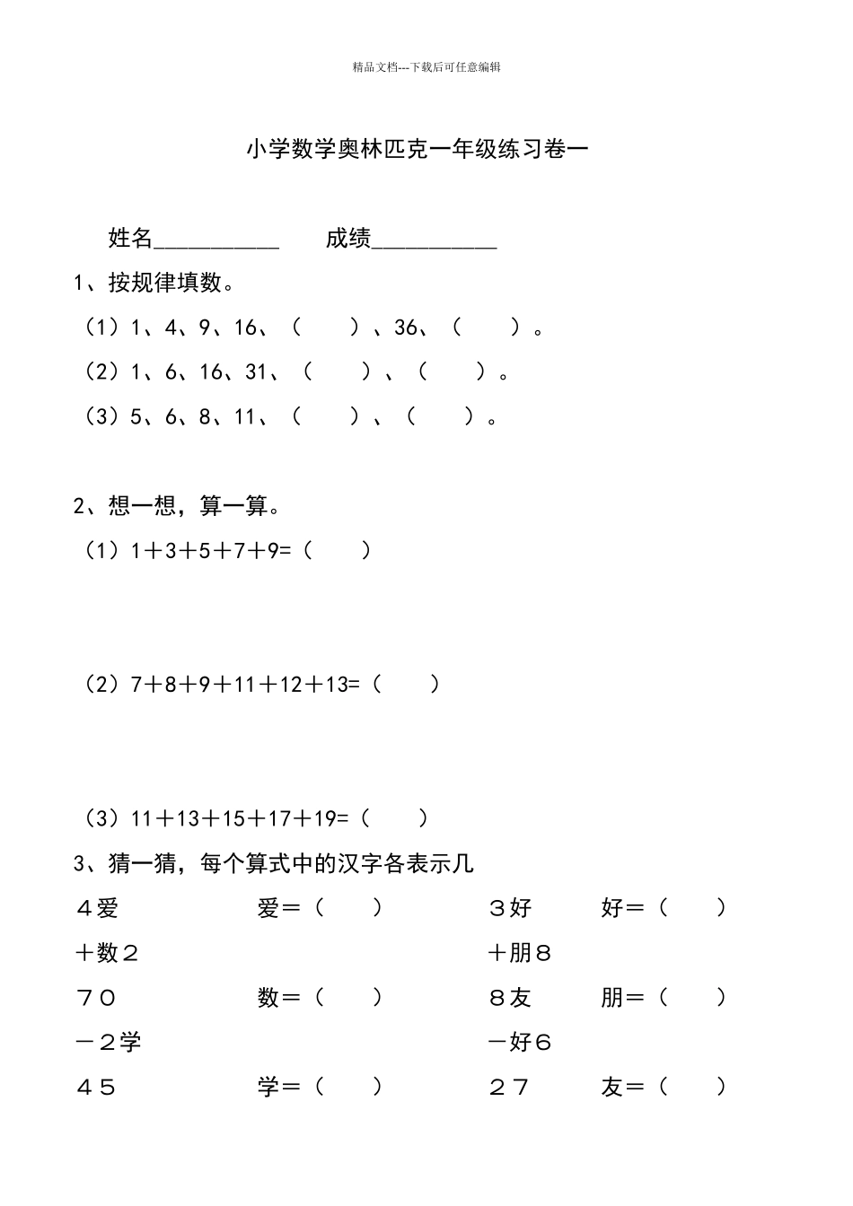 一年级下册数学竞赛试卷_第3页