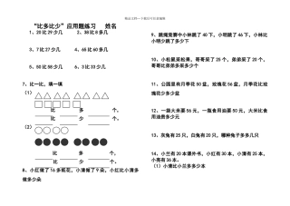 一年级下册比多比少专项训练题