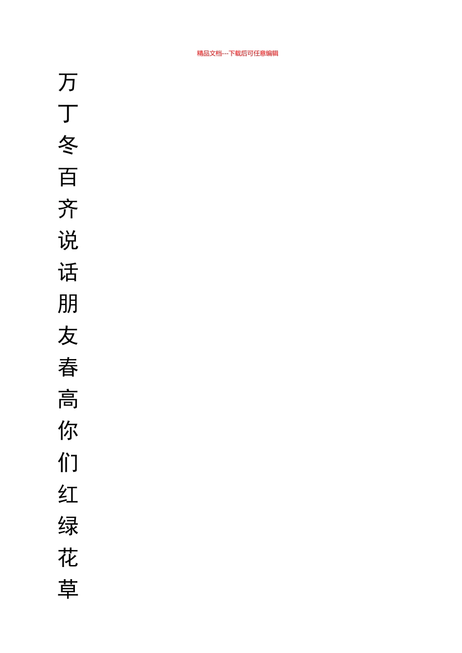一年级下册生字田字格字帖_第1页
