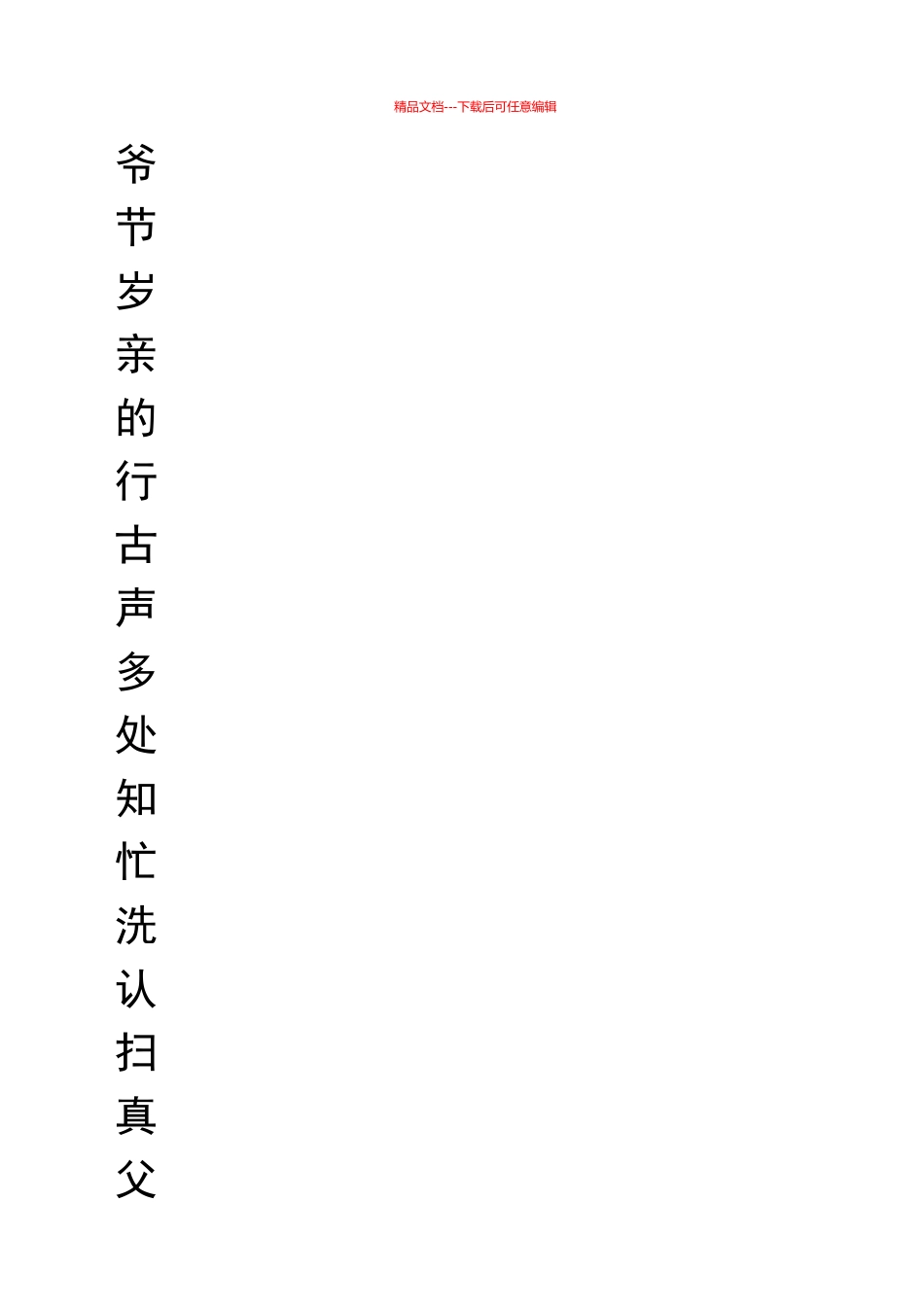 一年级下册生字田字格字帖_第2页